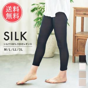 シルク100% 9分丈レギンス シルク レギンス...の商品画像