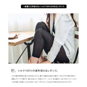 シルク100% 9分丈レギンス シルク レギン...の詳細画像1