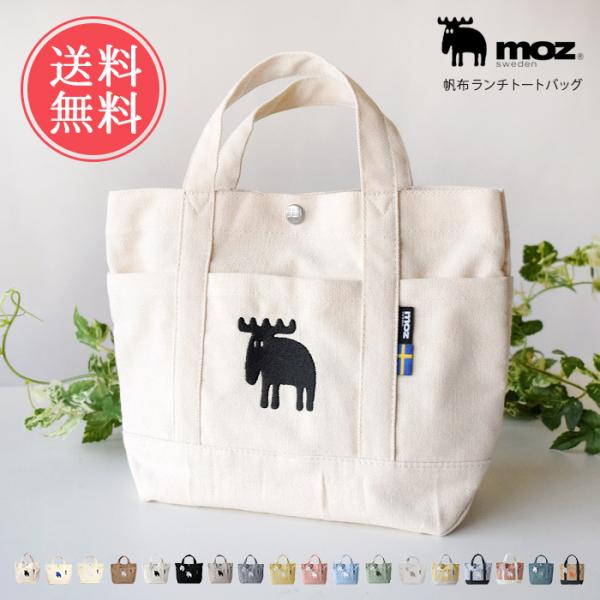 moz 帆布 ランチトートバッグ モズ エルク トート 小さめ キャンバス B5 レディース メール...