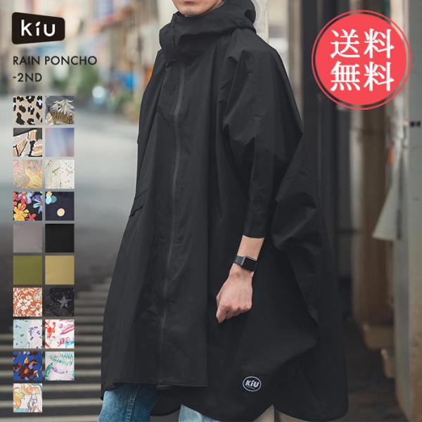 KiU レインポンチョ 2nd レインウェア レインコート ポンチョ レディース メンズ   自転車...