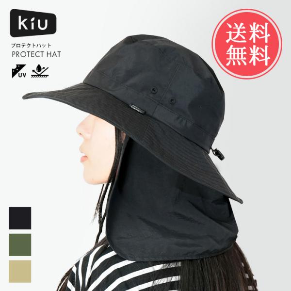 KiU キウ プロテクトハット UVハット 帽子 uv レディース メンズ 折りたたみ メール便送料...