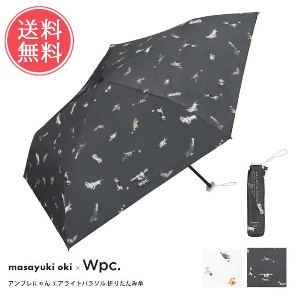 Wpc. 遮光軽量アンブレにゃん 日傘 折りたたみ傘 完全遮光 沖昌之 ねこ 晴雨兼用 傘 折り畳み...