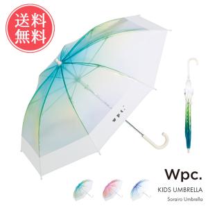 Wpc. KIDS 空色アンブレラ 雨傘 キッズ WPC 傘 長傘 子供用 子ども こども キッズ ビニール傘 可愛い 55cm 送料無料｜abloom