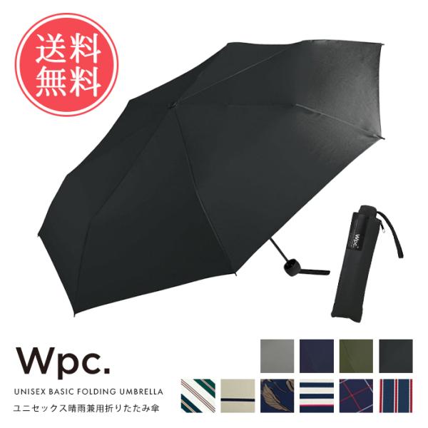 送料無料 Wpc. wpc 雨傘 晴雨兼用 折りたたみ傘 ユニセックス レディース メンズ