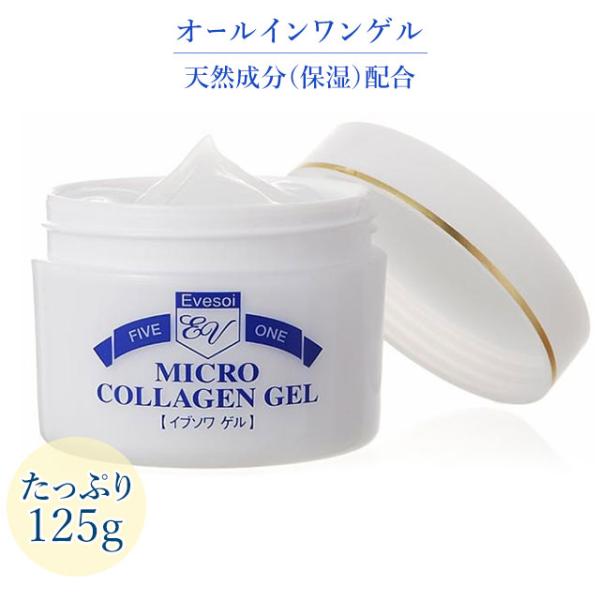 イブソワ マイクロコラーゲンゲル（125g）オールインワン 保湿 敏感肌 サティスアルファ正規品｜全...