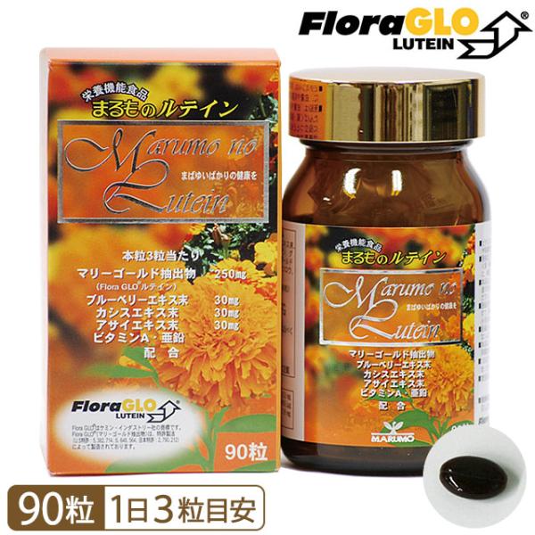 まるものルテイン 90粒 栄養機能食品 まるも フローラグロー ルテイン フリー体 マリーゴールド｜...