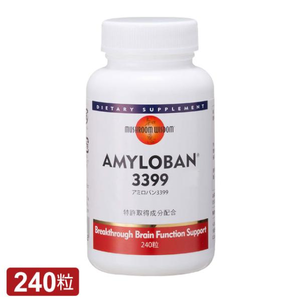 アミロバン3399（240粒）サン・メディカ｜ヤマブシタケエキス 山伏茸｜全国送料無料