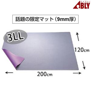 バイオラバー マット（厚み9mm）3LLサイズ (200cm×120cm) 遠赤外線ラバー｜ably