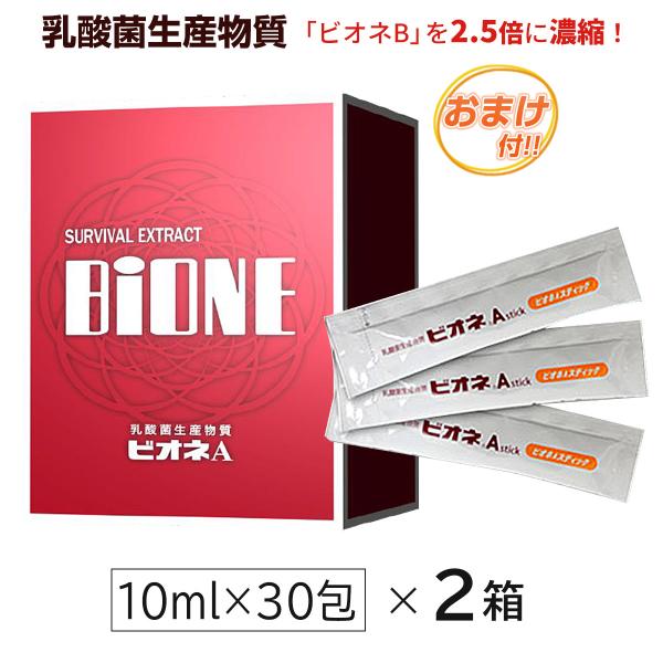 ビオネA スティック（10ml×30包）2箱セット｜ビオネ フラクトオリゴ糖 ラフィノース  うれし...