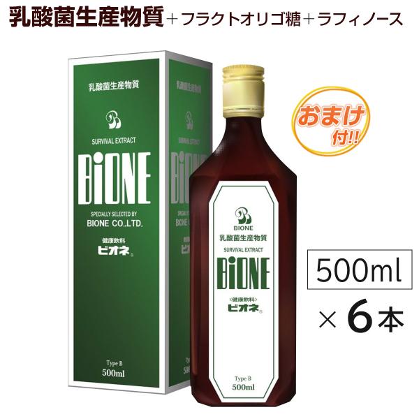 ビオネB（500ml）6本セット  乳酸菌生産物質＋フラクトオリゴ糖＋ラフィノース  うれしいおまけ...