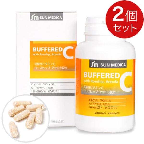 バッファードC（ビタミンC）(180粒) 【2個セット】弱酸性 アセロラ ローズヒップ配合｜全国送料...