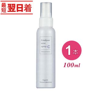 カタライザーミストスプレー 100ml 3本セット（ミスト化粧水