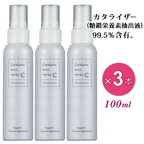 カタライザーミストスプレー 100ml【3個セット】全身用 化粧水 無香料 無着色 マルチスキンケア...