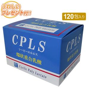 CPLS（環状重合乳酸）120包  プレゼント付き!!｜ably