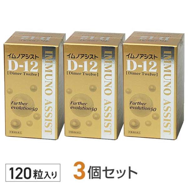 イムノアシストD-12  ファーザーエボリューション50（120粒）3個セット