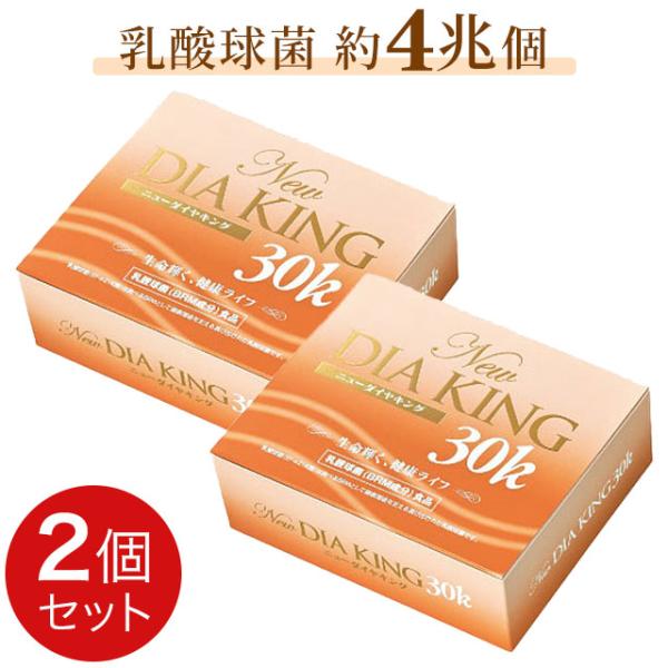 NEWダイヤキング 30K（90包）2個セット  ダイヤ製薬 EF-621K菌/乳酸菌サプリメント ...