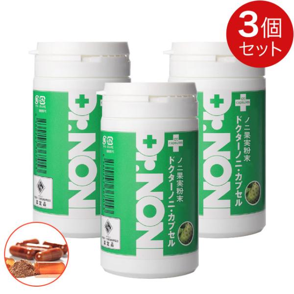 Dr.NONI ドクターノニカプセル（120粒）3個セット ノニ果実粉末｜全国送料無料｜レターパック...
