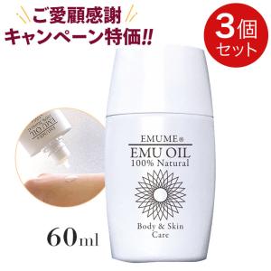 ご愛顧感謝キャンペーン特価!! エミューオイル エミューム EMUME（60ml 