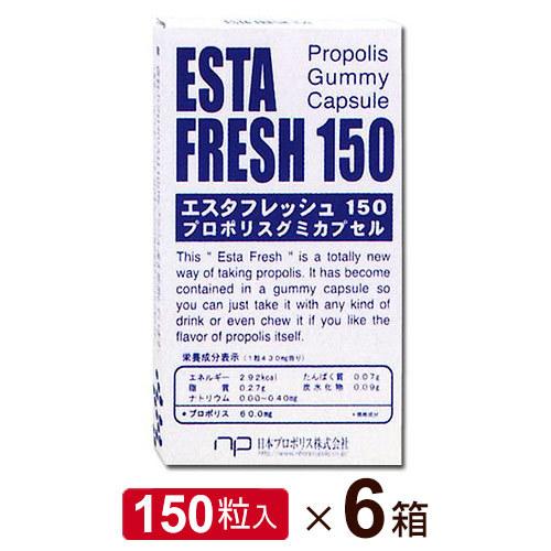 エスタフレッシュ（150粒）6個セット  エスタプロントシリーズ  プロポリス製品