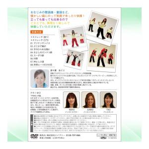 いきいき体操DVD|全国送料無料|クリックポス...の詳細画像1
