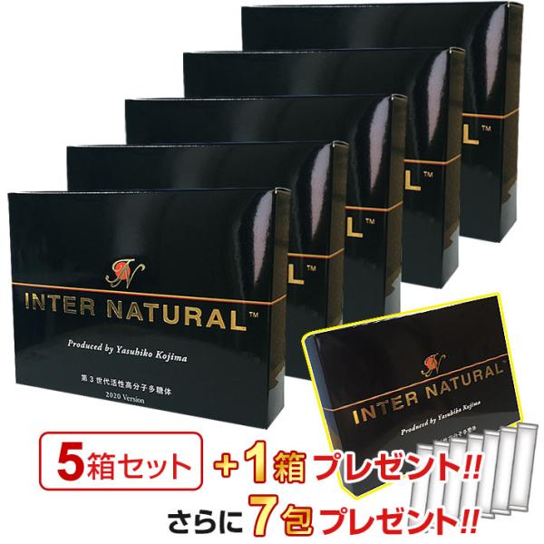 インターナチュラル  高分子多糖体サプリメント【5箱セット】＋10包プレゼント｜正規販売店