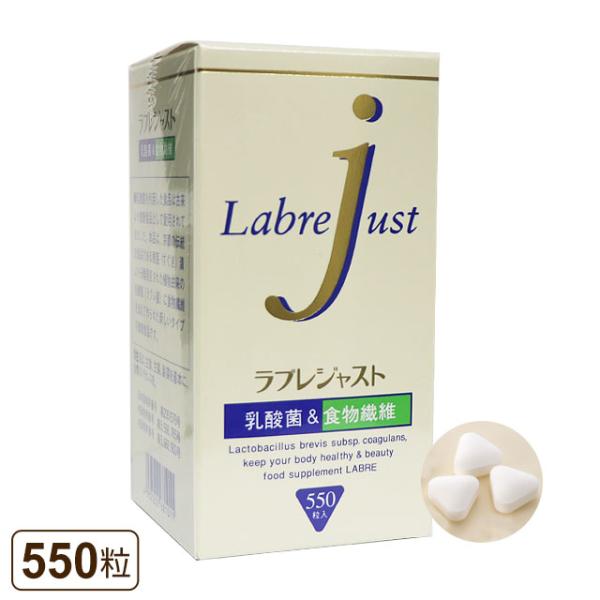 植物性乳酸菌 明治薬品 ラブレジャスト（550粒）ラブレ菌｜送料無料(沖縄・離島除く)