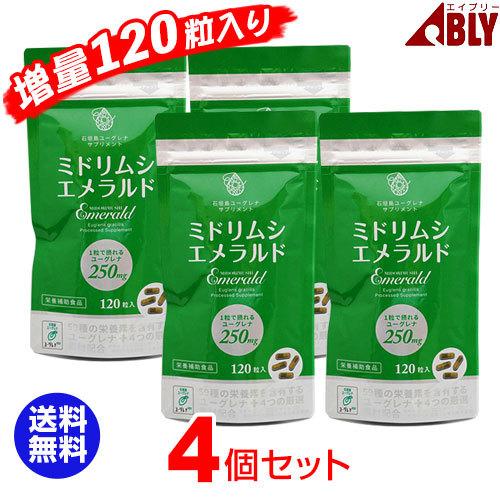 ユーグレナ ミドリムシエメラルド (120粒)【4個セット】サプリメント ミドリムシ