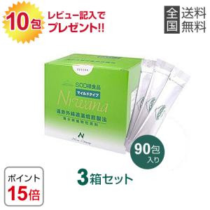 NIWANA ニワナマイルド（90包）3箱セット SOD様食品 ご購入後のレビュー記入で本品10包プレゼント