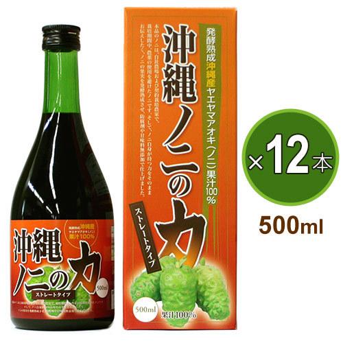 沖縄ノニの力（500ml）12本セット｜ストレートタイプ 発酵熟成 ノニ果汁100％ 無添加
