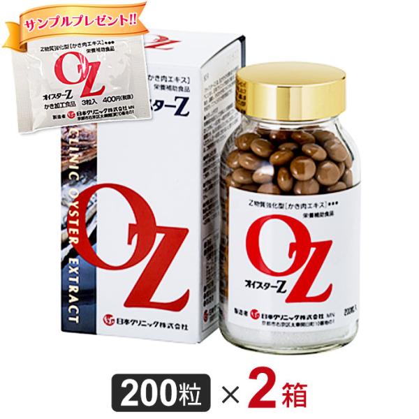 オイスターZ 牡蠣肉エキス（200粒）2個セット  サンプルプレゼント増量中｜カキエキス かき肉 タ...