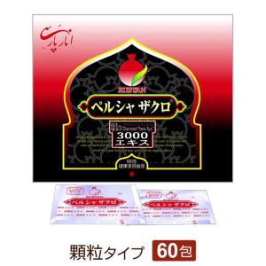 750円OFFクーポン付｜ルビアン ペルシャザクロ 3000エキス 顆粒