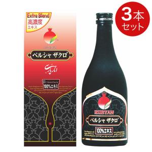 ルビアン ペルシャザクロ 100％エキス（500ml）黒ザクロ 高濃度エキス