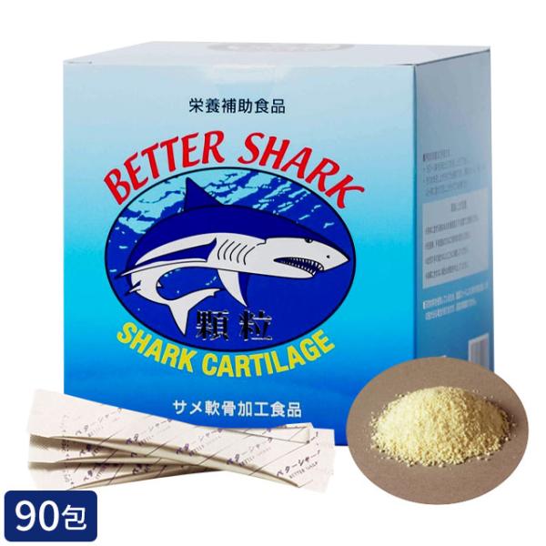 ベターシャーク 顆粒 (90包) サメ軟骨100％