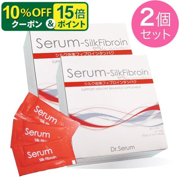 10%OFFクーポン付＆ポイント15倍｜セラム シルクフィブロイン（30包）【2箱セット】シルク タ...