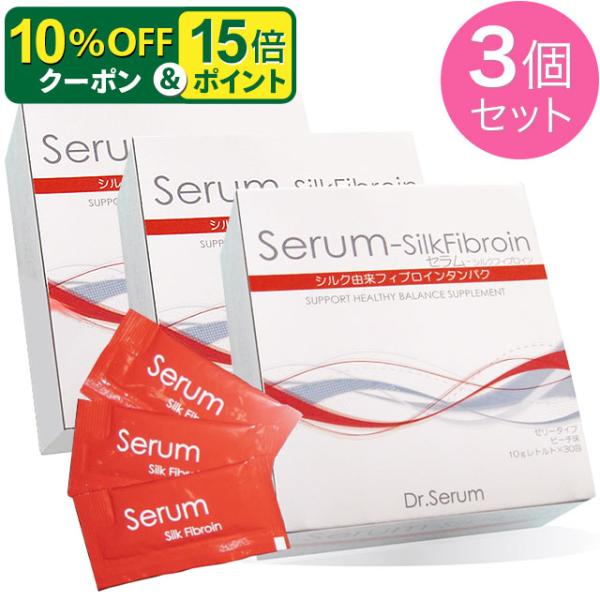 10%OFFクーポン付＆ポイント15倍｜セラム シルクフィブロイン（30包）【3箱セット】シルク タ...