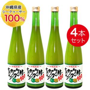 【新品未開封、即日発送】✨青切りシークワーサー100 ✨720ml×3本 楽天市場】青切りシークヮーサー100プレミアム 720ml 4本セット