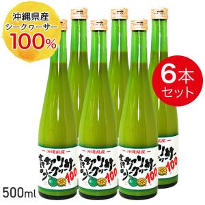 青切り シークヮーサー100（500ml）6本セット  沖縄特産販売 シークワーサー 100％ 無添加｜代引き不可｜送料無料(沖縄・一部離島は除く)