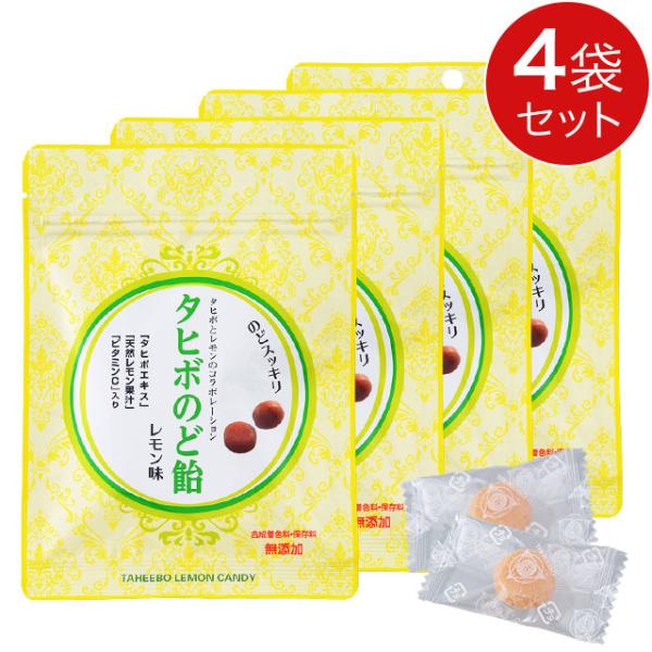 【当日発送】タヒボのど飴 レモン味（26g）【4個セット】タヒボエキス キャンディ トローチ ドロッ...