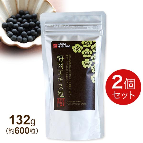 不老梅本舗 梅肉エキス粒 132g（約600粒）【2個セット】和歌山産｜全国送料無料｜レターパック発...