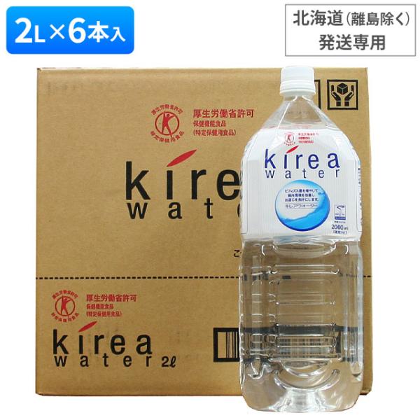五洲薬品 キレアウォーター（2L×6本入）鉱水 海洋深層水 オリゴ糖｜※北海道（離島除く）への発送専...