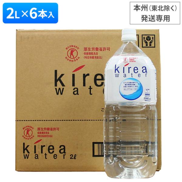 五洲薬品 キレアウォーター（2L×6本入）鉱水 海洋深層水 オリゴ糖｜※本州（東北除く）への発送専用...