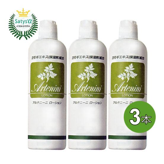 アルテニーニ ローション ヨモギ製品（300ml）3本セット  全身用ローション｜全国送料無料｜レタ...