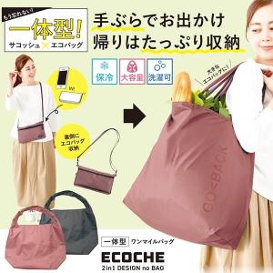 保冷機能付きエコッシュ サコッシュ ミニ エコバック エコバッグ 折りたたみ コンパクト 軽量 肩掛け マチ広 簡単 かわいい 洗える 大容量 おしゃれ 母の日｜ablya