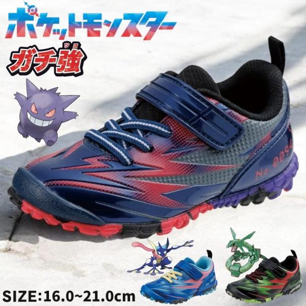 子供靴 キッズ ジュニア 男の子 ガチ強 ガチツヨ ポケモン P109 16〜21cm 雨に強い ラ...