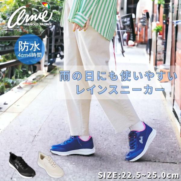 アーノルドパーマー 防水 スニーカー レディース ローカット 防水シューズ カジュアルシューズ 靴 ...