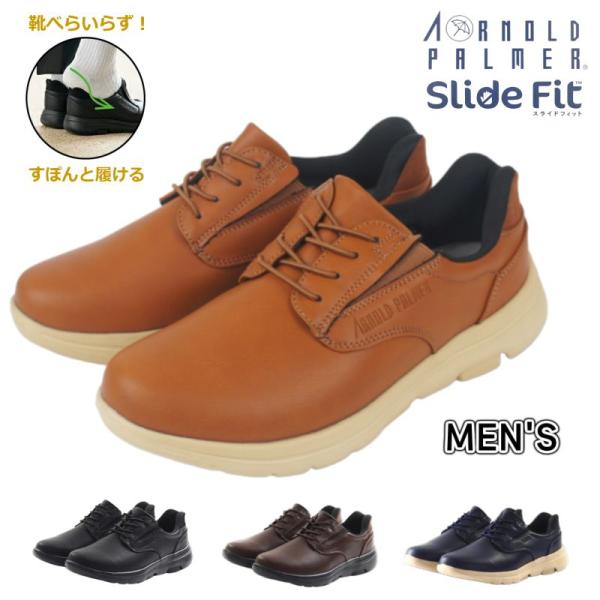 アーノルドパーマー Arnold Palmer メンズ ハンズフリー ビジネスシューズ 靴 ブラック...