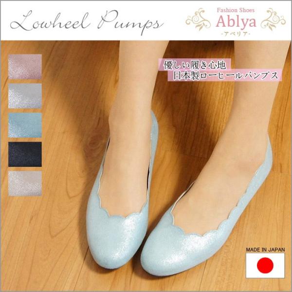 パンプス 痛くない 歩きやすい ぺたんこ ローヒール 3E 日本製 外反母趾 コンフォート シューズ...