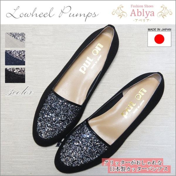 カッター パンプス 痛くない  歩きやすい ぺたんこ ローヒール グリッター 3E 日本製 外反母趾...