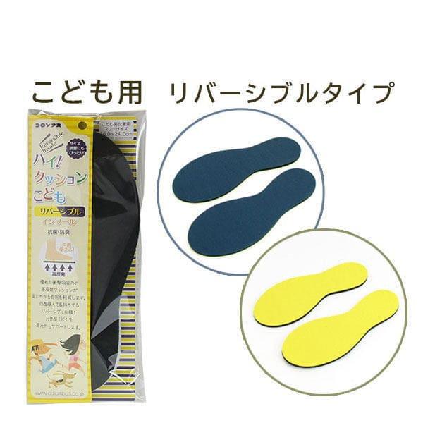 ハイ！クッションこどもインソール リバーシブル 高反発 抗菌 防臭 靴 中敷き 蒸れ防止 手洗いOK...