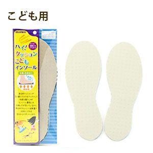 ハイ！クッションこどもインソール 16〜24cm対応 高反発 抗菌 防臭 靴 中敷き 蒸れ防止 手洗...